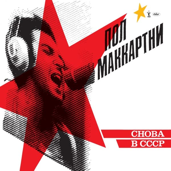 Paul McCartney - CHOBA B CCCP