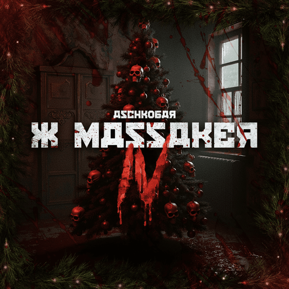 Asche - Xmassaker 4 Asche - Xmassaker 4